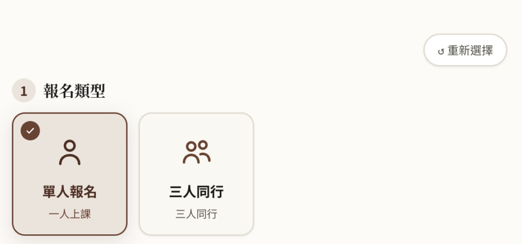 課程頁:選擇報名方式與人數