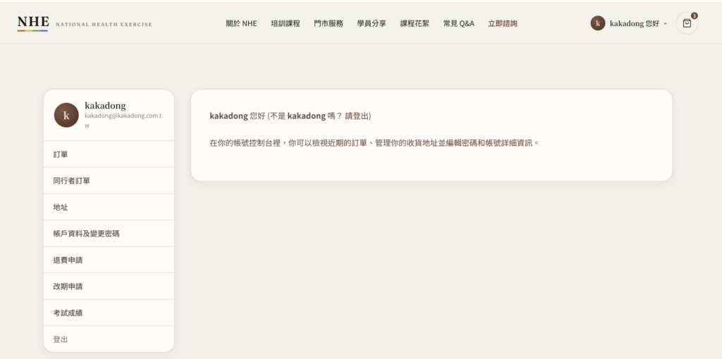 我的帳戶總覽與側邊選單