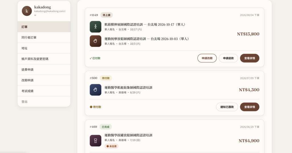 訂單列表與卡片上的操作按鈕