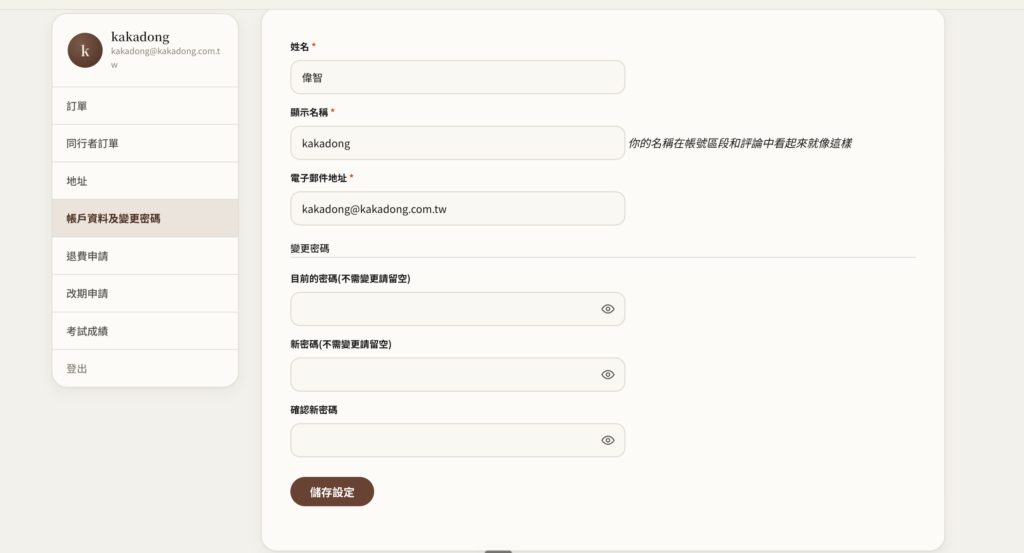 帳戶資料頁